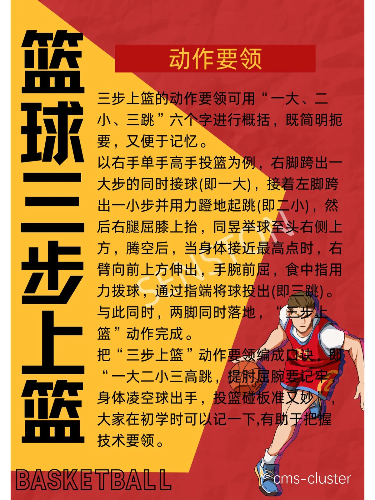 如何通过规矩提升篮球训练的效果